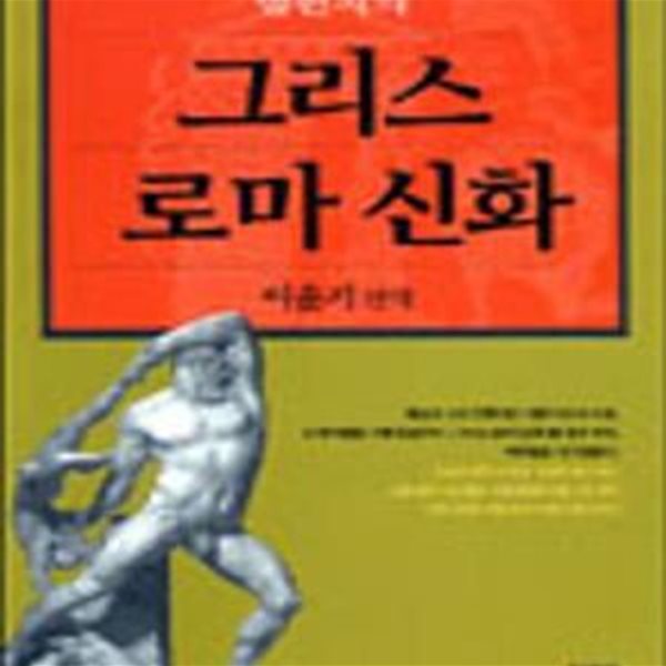 벌핀치의 그리스 로마 신화