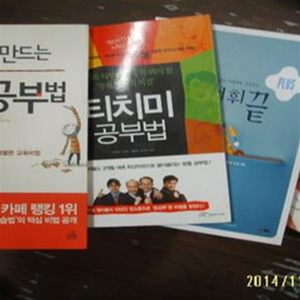 랜덤하우스 외-4권/ 초중고 통합공부법 / 티치미 공부법 / 어휘력을 길러주는 어휘끝 / 지혜의 명언 -아래참조