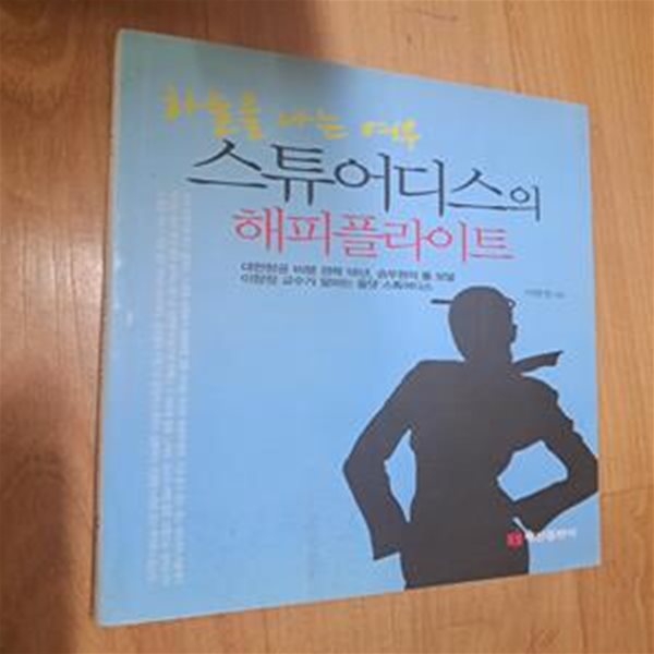 하늘을 나는 여우 스튜어디스의 해피플라이트