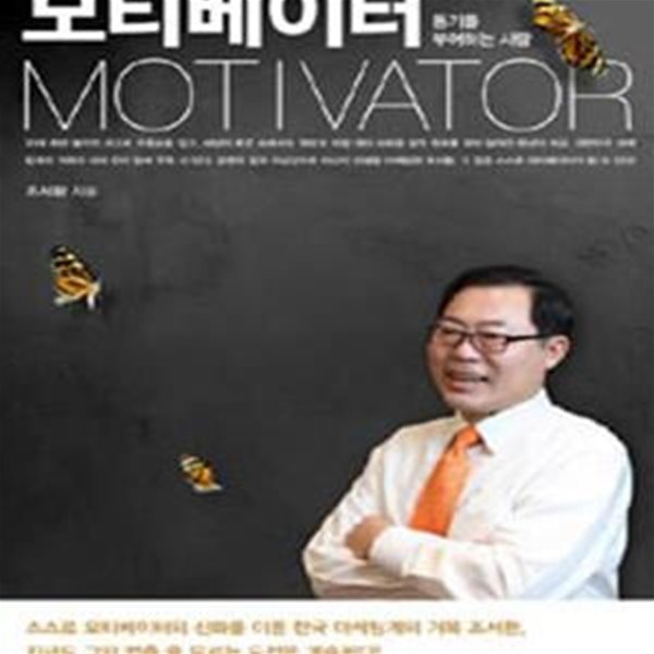 모티베이터