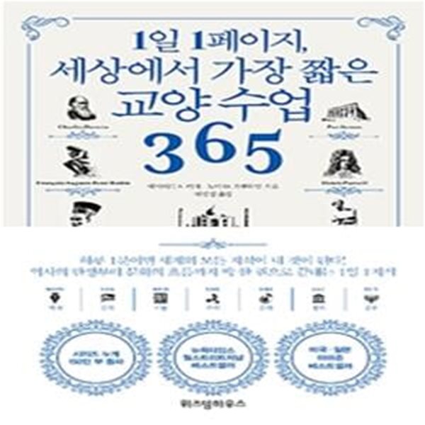 1일 1페이지, 세상에서 가장 짧은 교양 수업 365