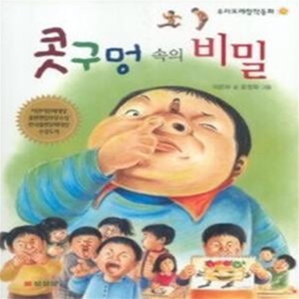 콧구멍 속의 비밀