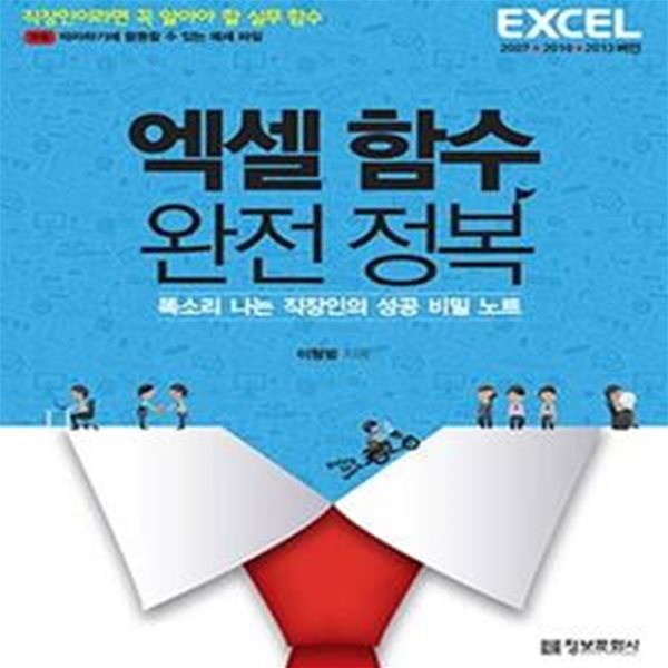 엑셀 함수 완전 정복