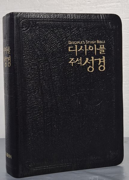 (개역 한글판) 디사이플 주석 성경 -  무지퍼, 무색인, 금장