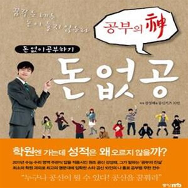 공부의 신 돈 없이 공부하기 (돈없공)