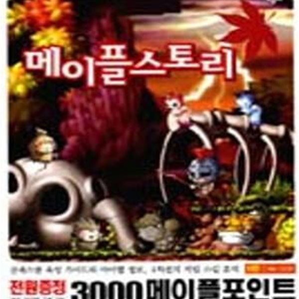 메이플 스토리5탄 (퍼펙트가이드36, 육성가이드)