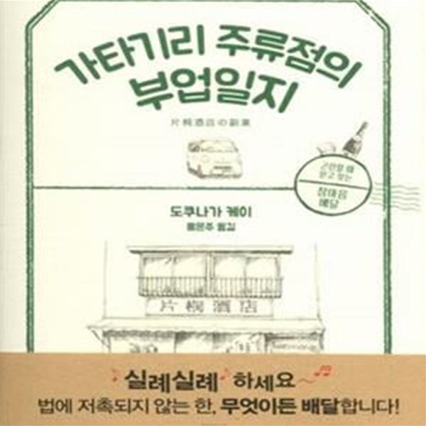 가타기리 주류점의 부업일지 (블랙 앤 화이트 68)