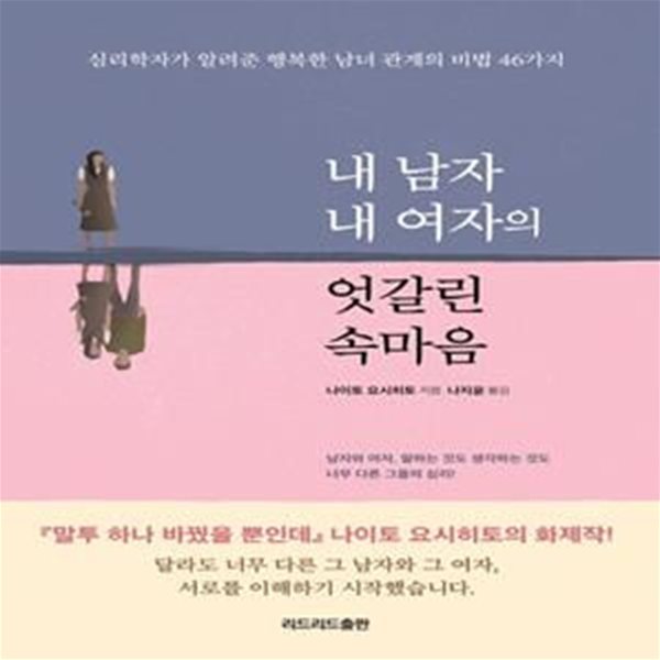 내 남자 내 여자의 엇갈린 속마음