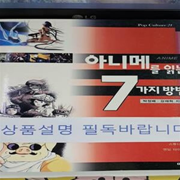 아니메를 읽는 7가지 방법