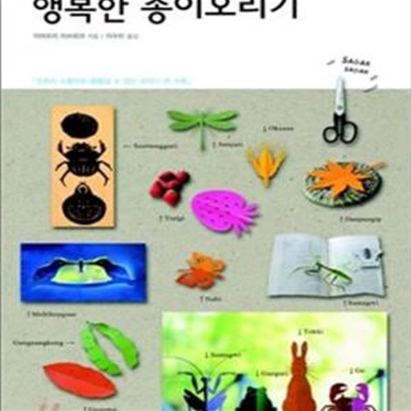 행복한 종이오리기 1