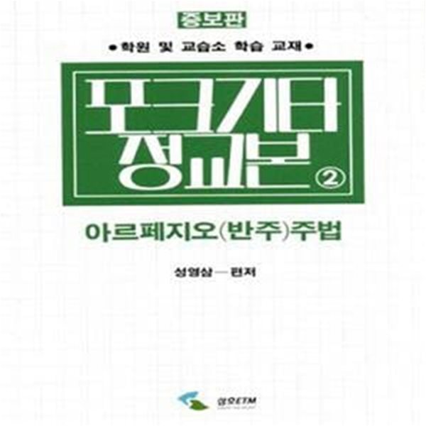 포크기타 정교본 2 (증보판)