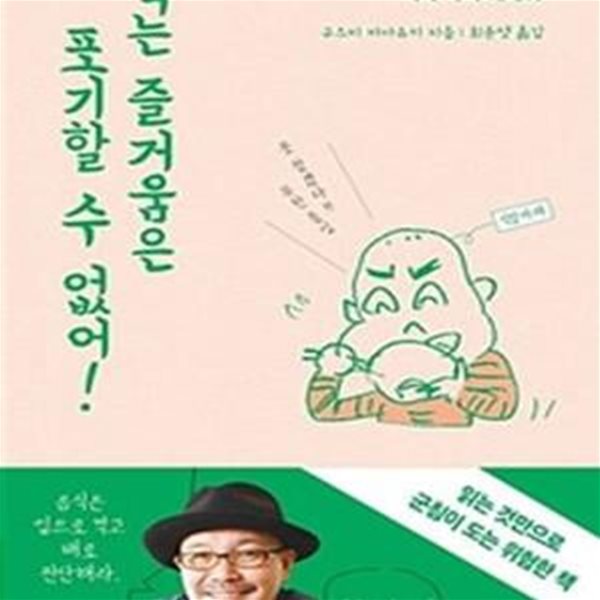 먹는 즐거움은 포기할 수 없어