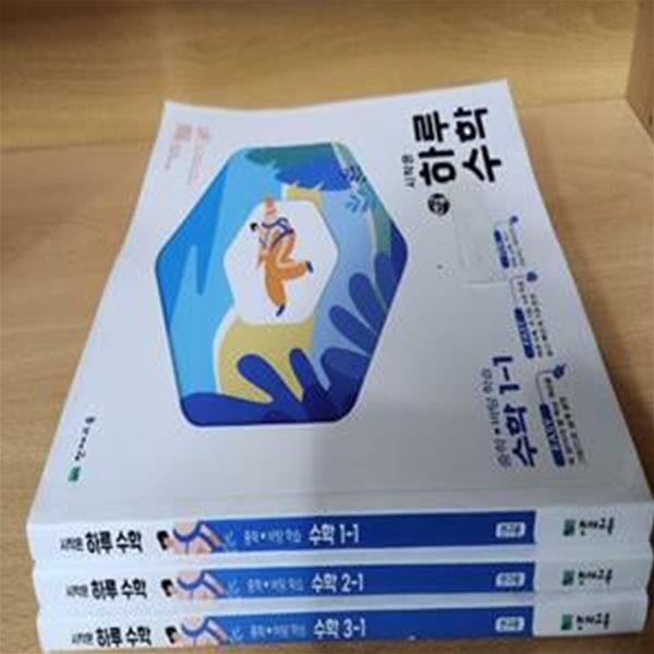 시작은 하루수학 중학 수학 1-1/2-1/3-1 (전3권) (중학 바탕학습)   연.구.용