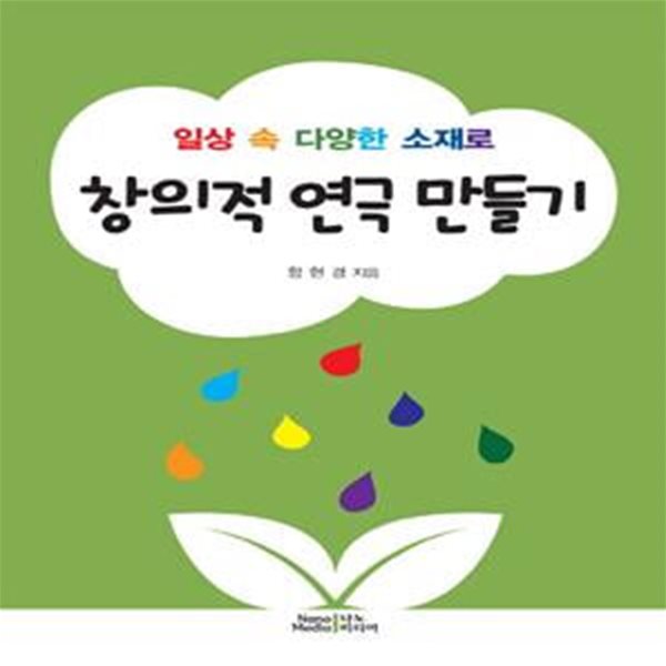 창의적 연극 만들기