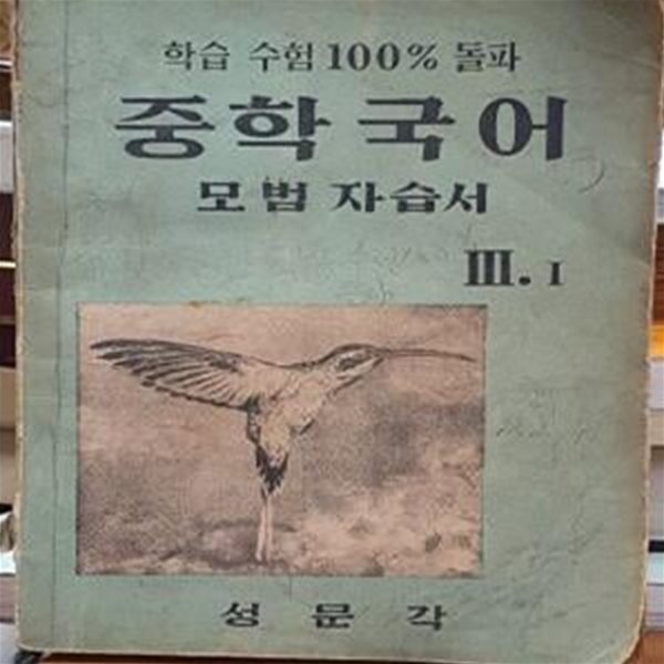 중학 국어 모범 자습서