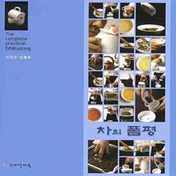 차의 품평