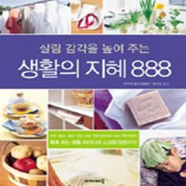 생활의 지혜 888