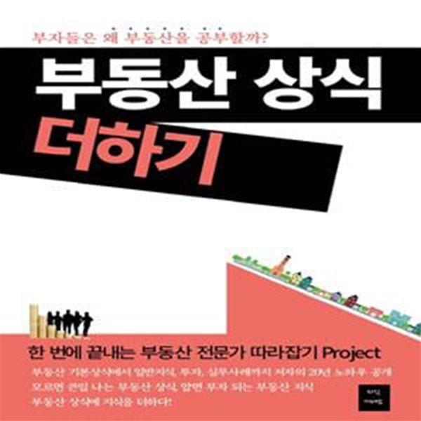 부동산 상식 더하기