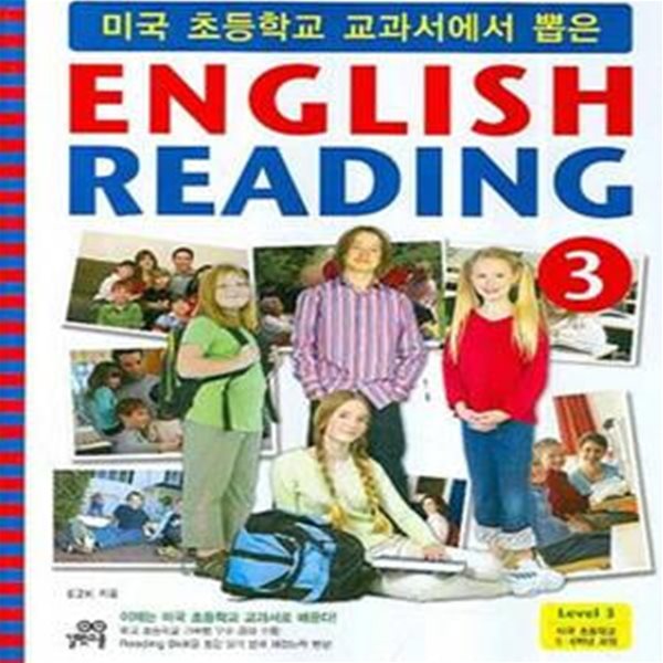 ENGLISH READING 3 (미국 초등학교 교과서에서 뽑은)