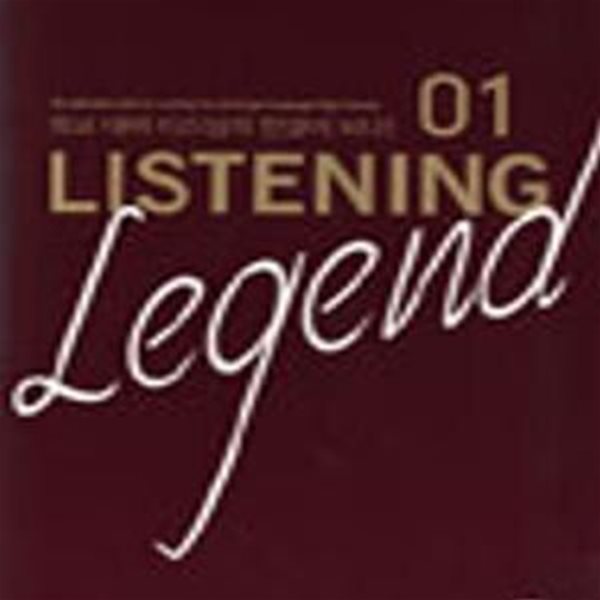 LISTENING Legend 1 (TAPE별매)