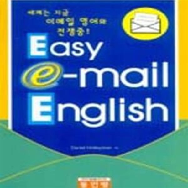 EASY E-MAIL ENGLISH