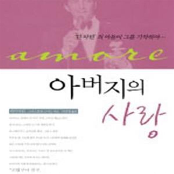 아버지의 사랑 (＇딘 마틴＇의 아들이 그를 기억하며...)