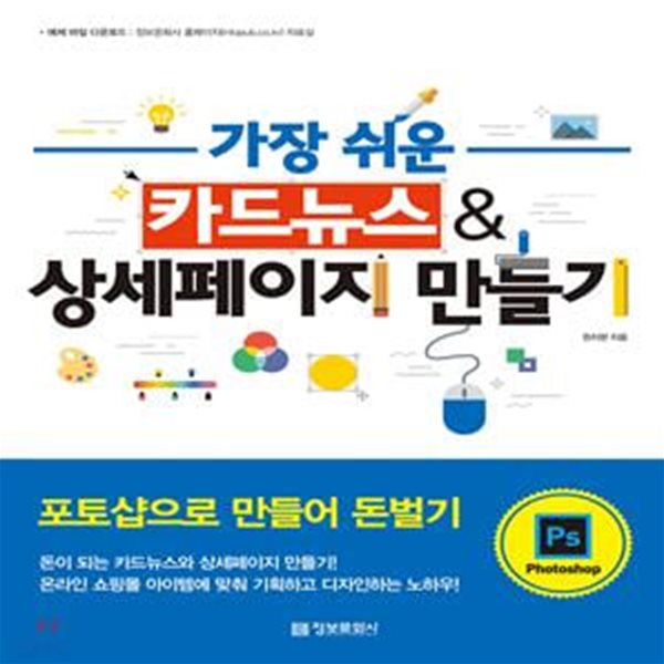 가장 쉬운 카드뉴스 &amp; 상세페이지 만들기 (포토샵으로 만들어 돈벌기)