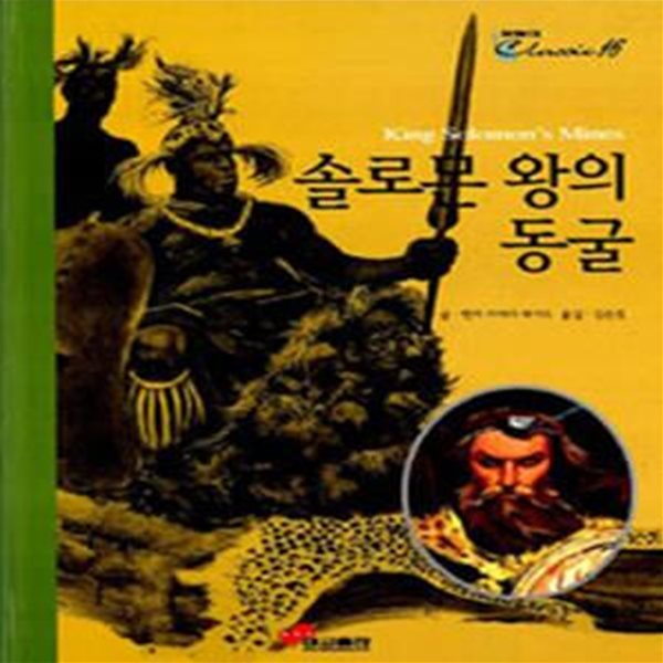 솔로몬 왕의 동굴