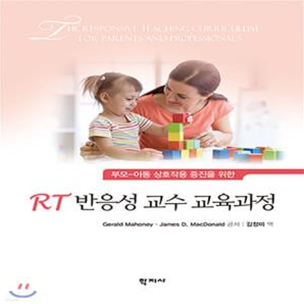 RT 반응성 교수 교육과정