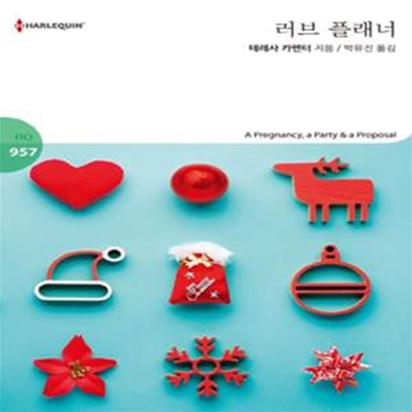 러브 플래너 (HQ-957)