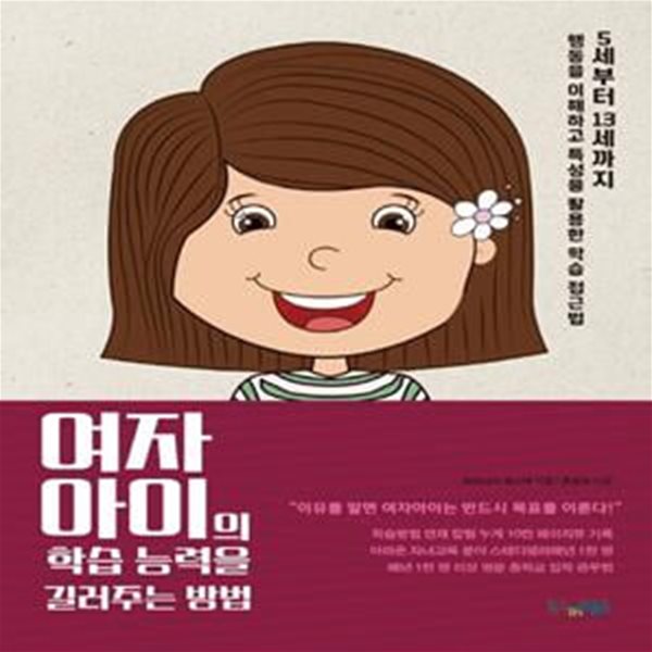 여자아이의 학습능력을 길러주는 방법