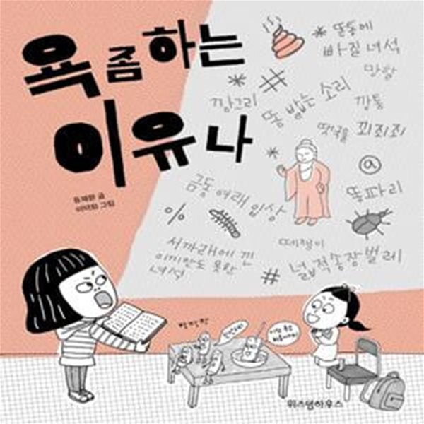 욕 좀 하는 이유나 (노란 잠수함 5)