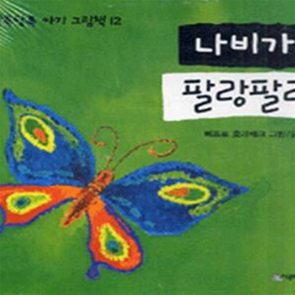 나비가 팔랑팔랑