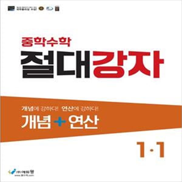 절대강자 개념+연산 중학 수학 1-1(2023)