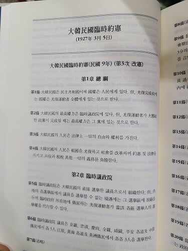 대한민국역대헌법전 / 헌법재판소