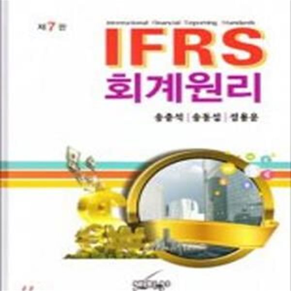 IFRS 회계원리