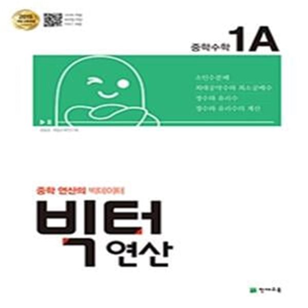 빅터 중학 연산 1-A