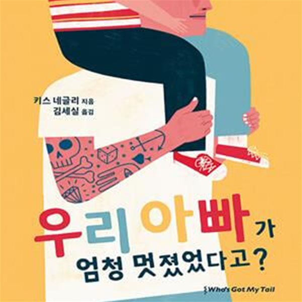 우리 아빠가 엄청 멋졌었다고?