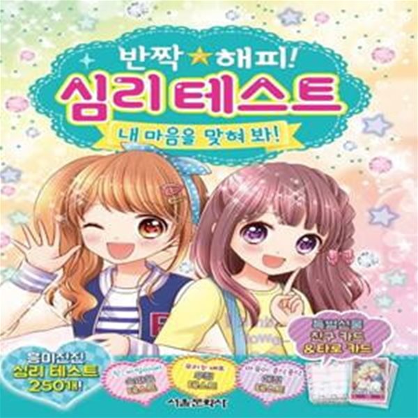 심리테스트 내 마음을 맞혀 봐!