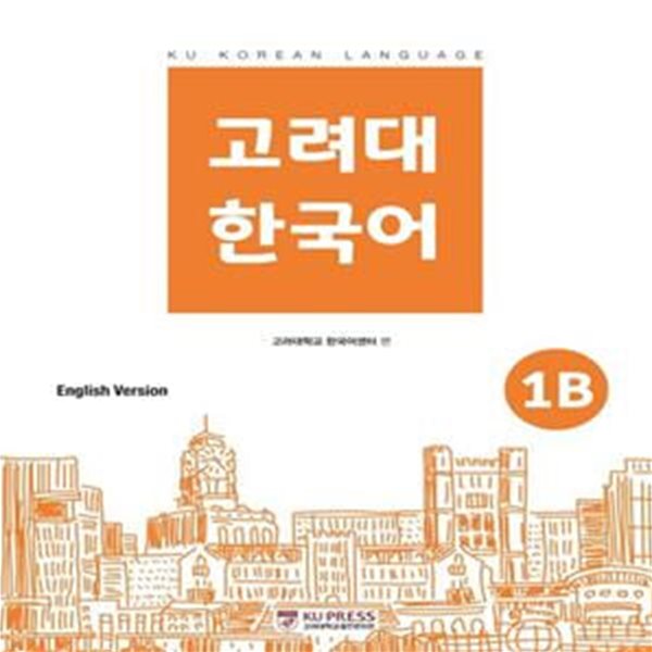 고려대 한국어 1B (영어판)