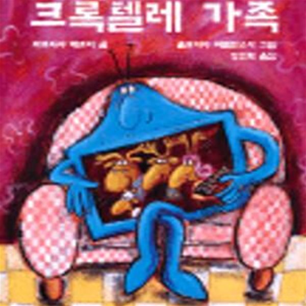 크록텔레 가족