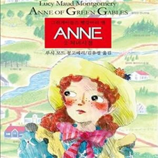 그린게이블즈 빨강머리 앤 Anne 2 (처녀시절)