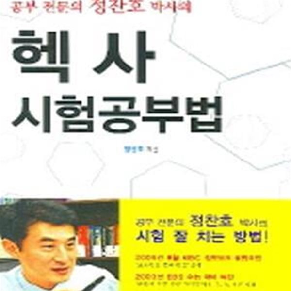 공부 전문의 정찬호 박사의 헥사 시험공부법