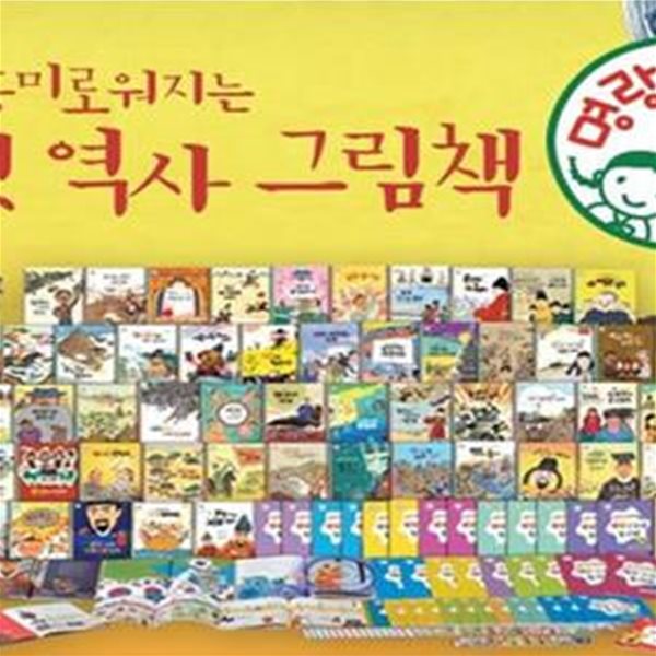 [전집] 명랑 한국사 / 이수출판사 / 총95종 / 새책수준 / 구성완벽