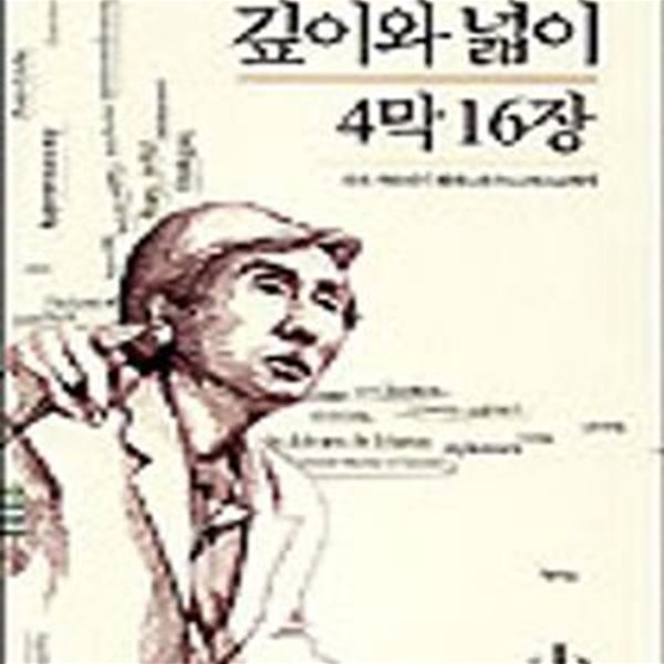 깊이와 넓이 4막 16장 (해리 포터에서 피버노바 FeverNova까지)