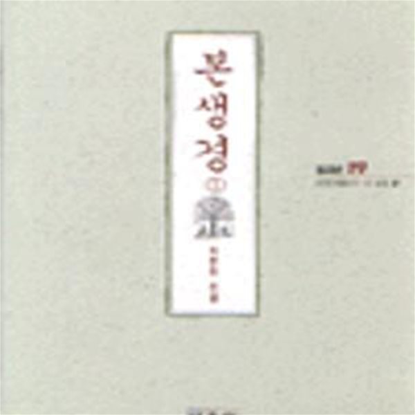 본생경 1 (불교경전 19)