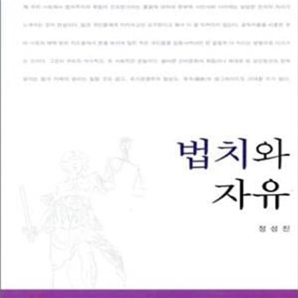 법치와 자유