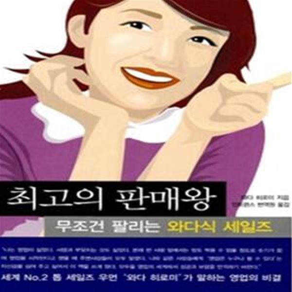 최고의 판매왕