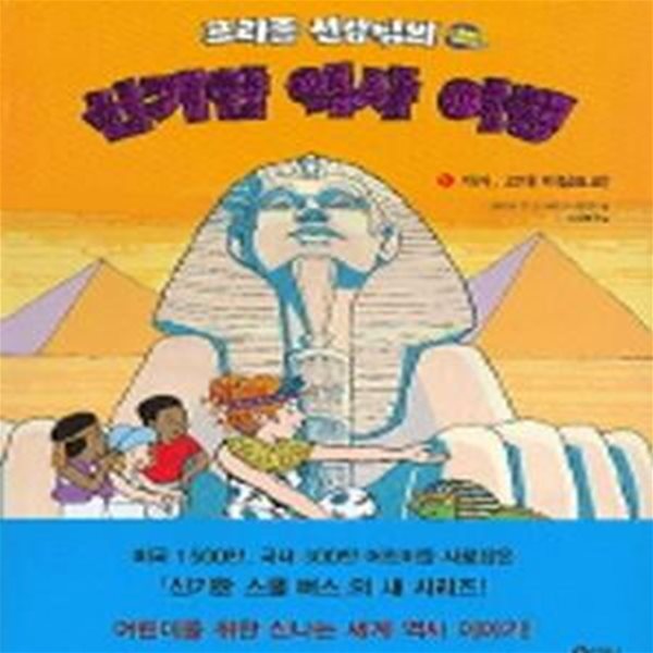 프리즐 선생님의 신기한 역사 여행  1.2.3권세트