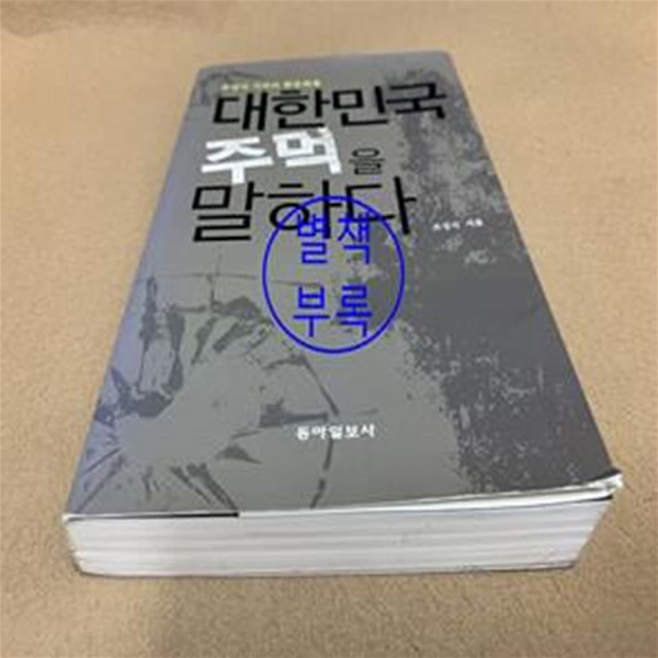 대한민국 주먹을 말하다 (조성식 기자의 현장취재)